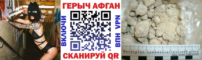 ГЕРОИН Афган  что такое наркотик  Балаково 